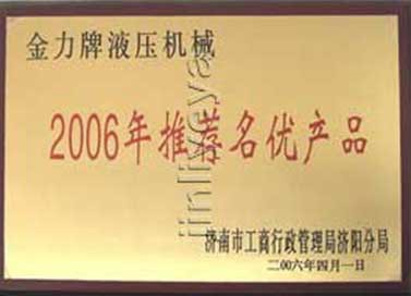 2006年推薦名優(yōu)產(chǎn)品